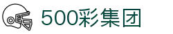 500彩集团 - 网站首页登录注册